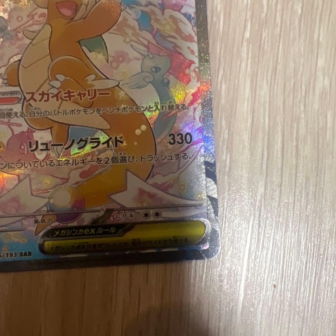 ポケモンカード　メガカイリュー　ex sar 美品