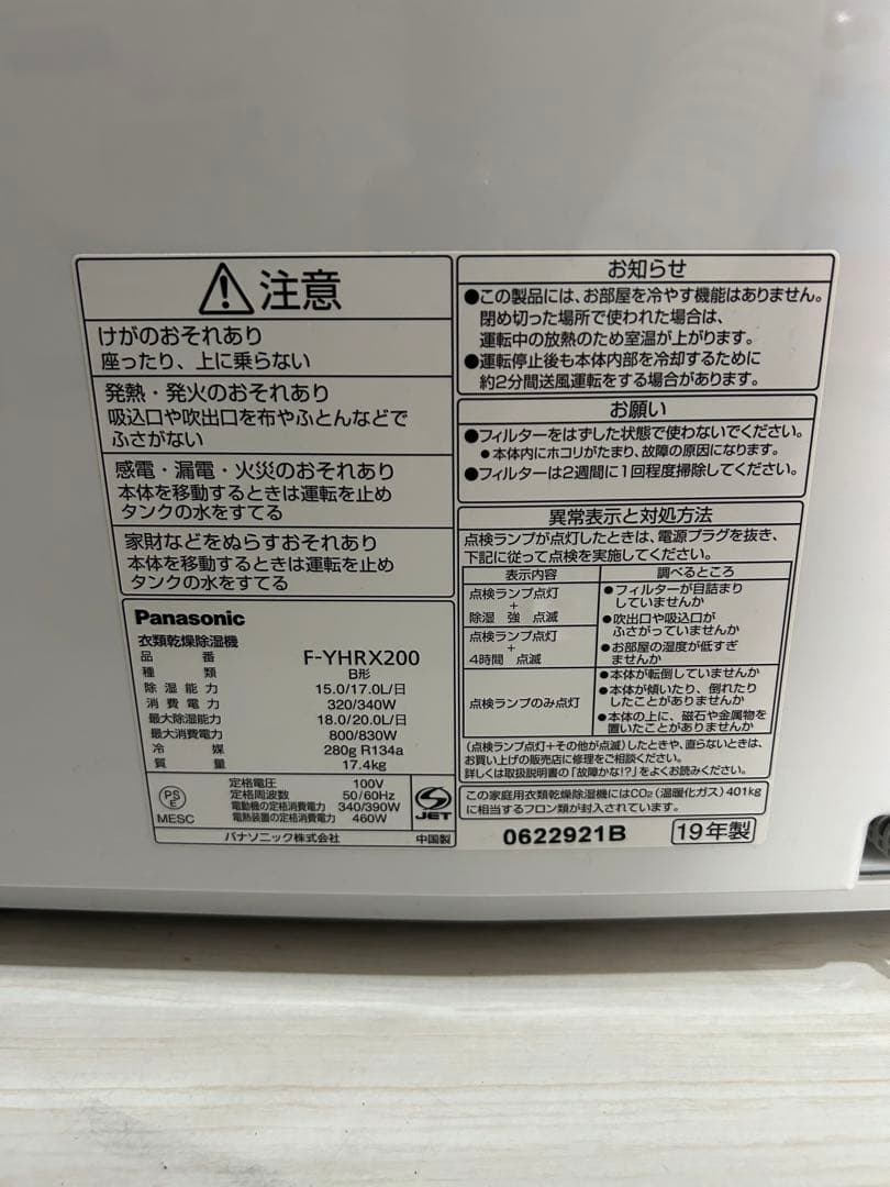 【美品】パナソニック F-YHRX200 衣類乾燥除湿機 ハイブリッド方式