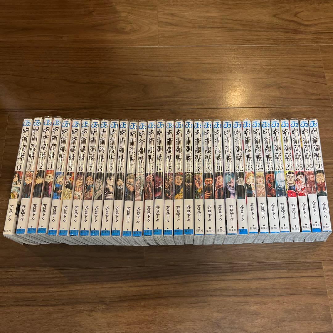 呪術廻戦　全巻セット　0〜30巻　完結