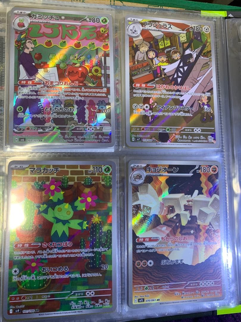 ポケモンカード　AR CHRまとめ売り　80枚入り　ファイル付け￼コンプリート