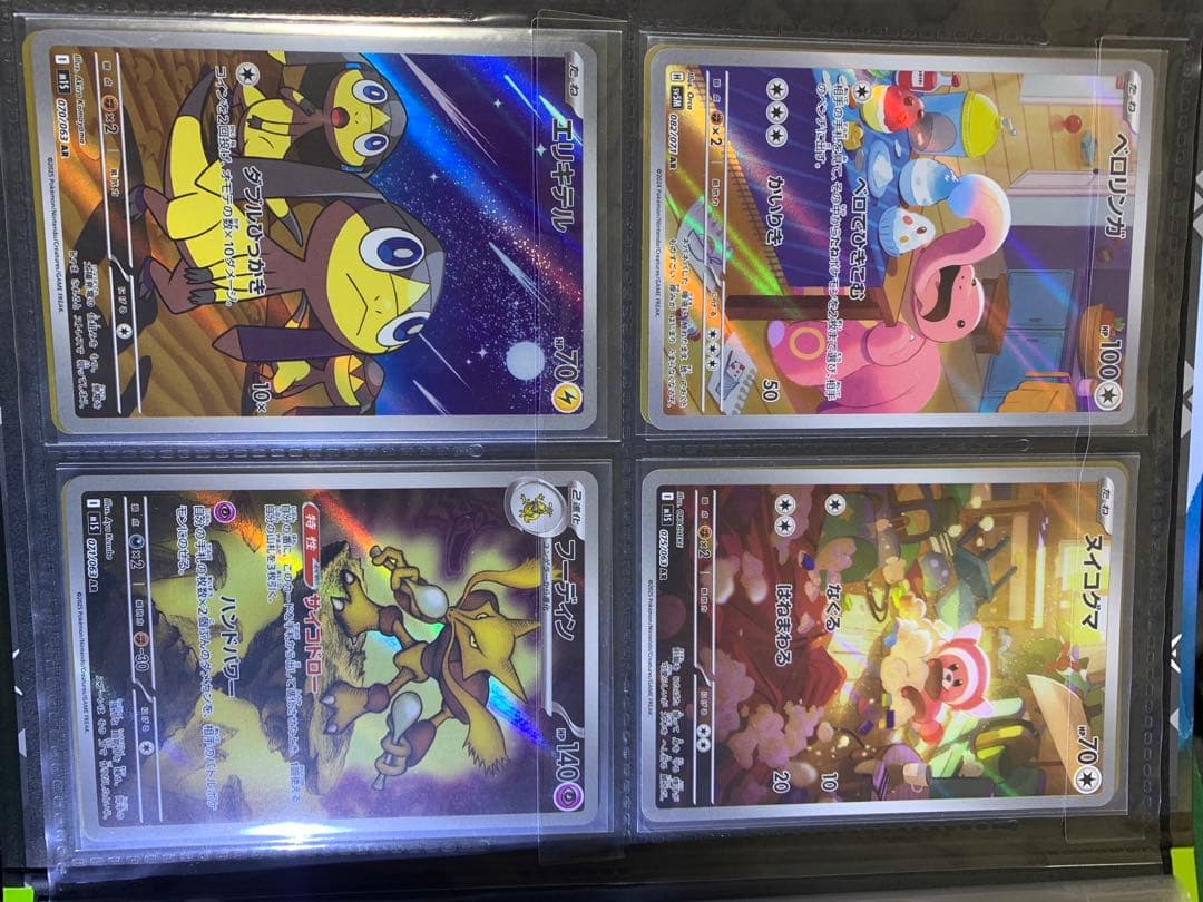 ポケモンカード　AR CHRまとめ売り　80枚入り　ファイル付け￼コンプリート