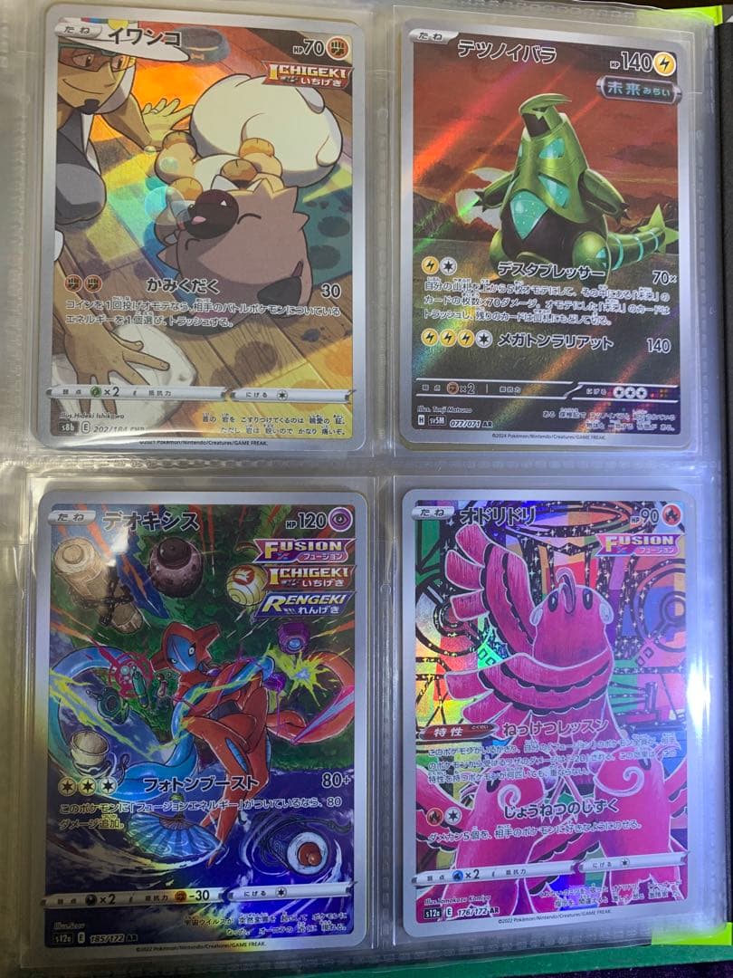 ポケモンカード　AR CHRまとめ売り　80枚入り　ファイル付け￼コンプリート