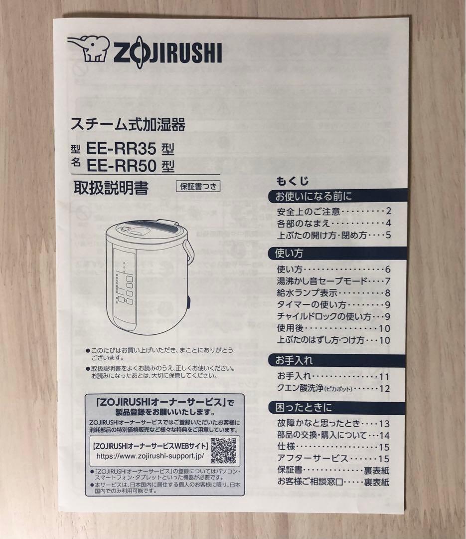 象印 スチーム式加湿器 EE-RR35 2021年製