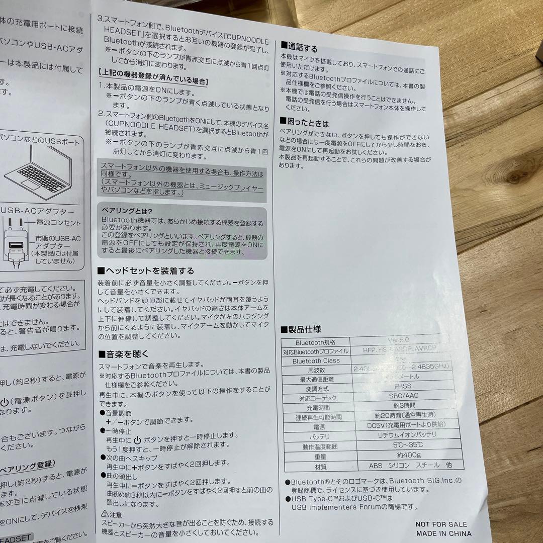 カップヌードル　ヘッドセット　ヘッドホン