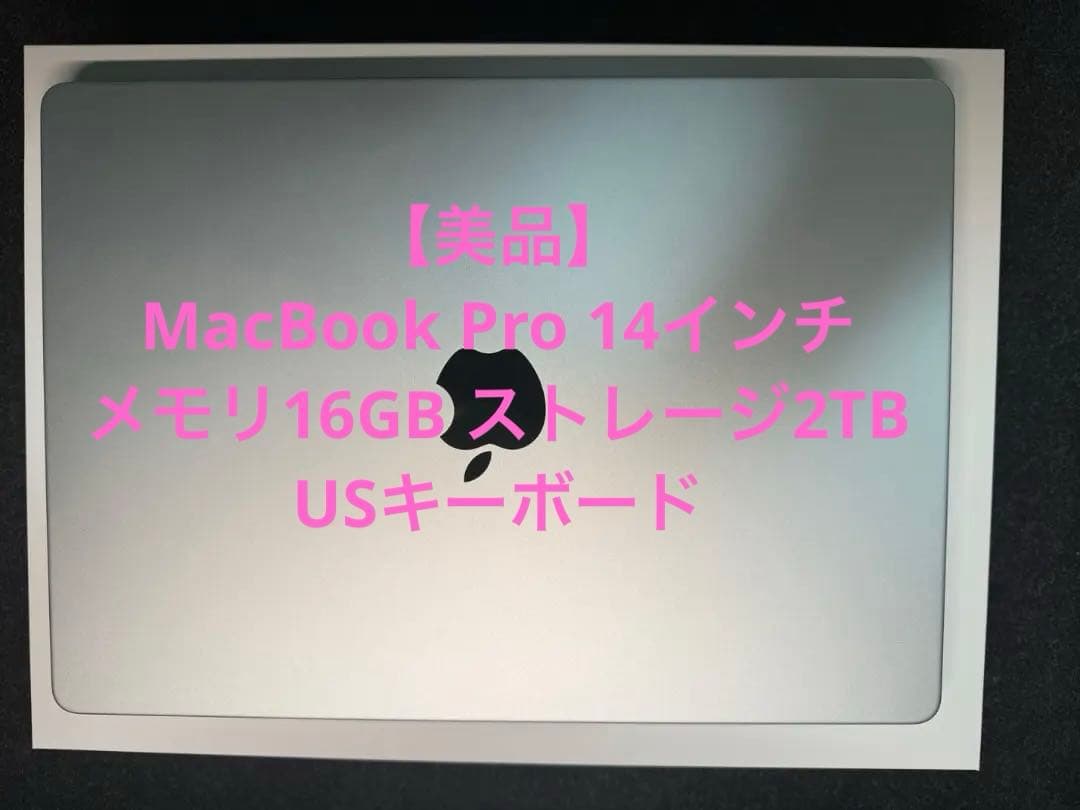 MacBook Pro 14インチ M2 Pro 16GB 2TB シルバー