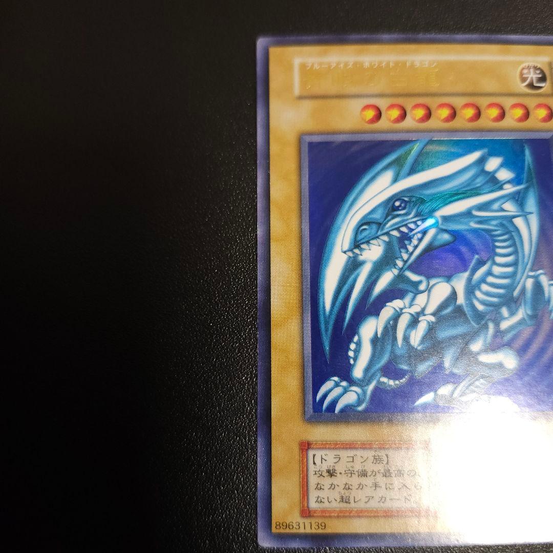 ブルーアイズホワイトドラゴン　 初期 　　遊戯王　　　ウルトラ