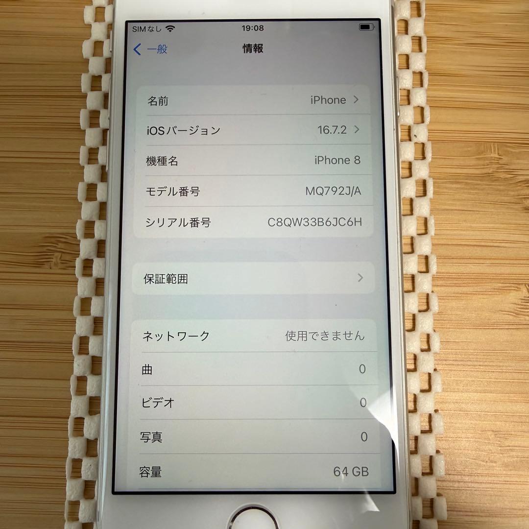 箱付き美品② iPhone8 シルバー 64GB バッテリー95%