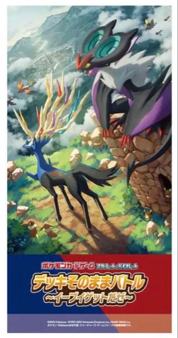 【新品・未開封】ポケセン産スタートデッキジェネレーションズスペシャルバトルセット