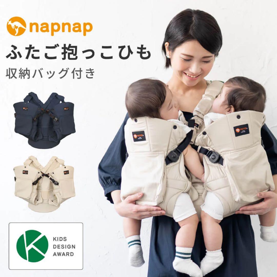 双子用napnap 抱っこひも ネイビー 収納バッグ付き