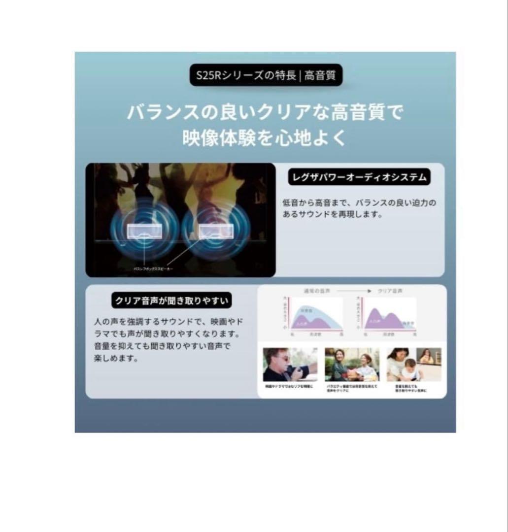 東芝テレビREGZA S25R40V 2025年モデル