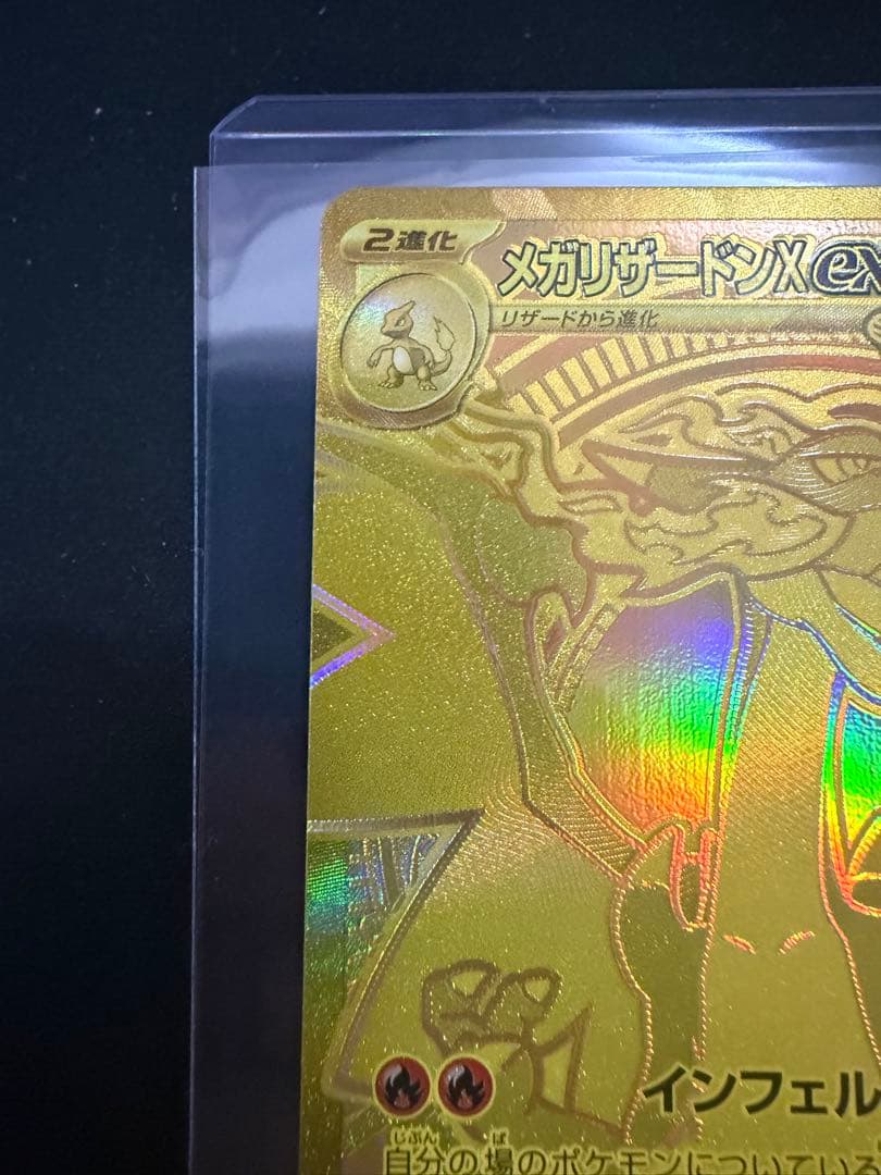 メガリザードンX ex MUR インフェルノX 116/080