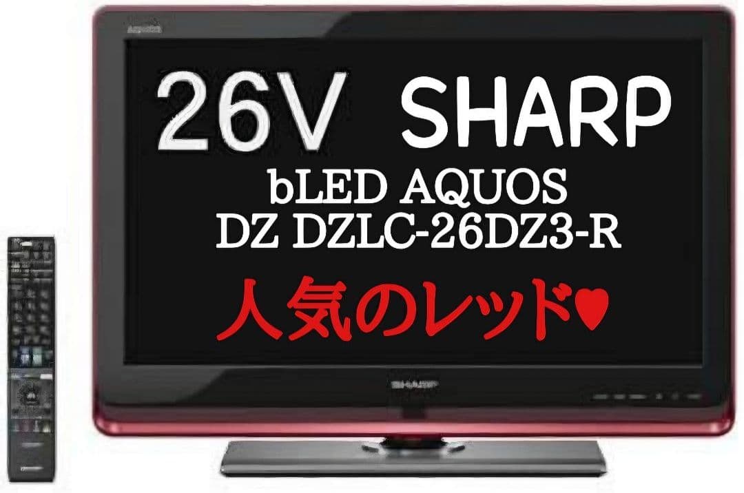テレビ SHARP LED AQUOS DZ DZ3 LC-26DZ3-R