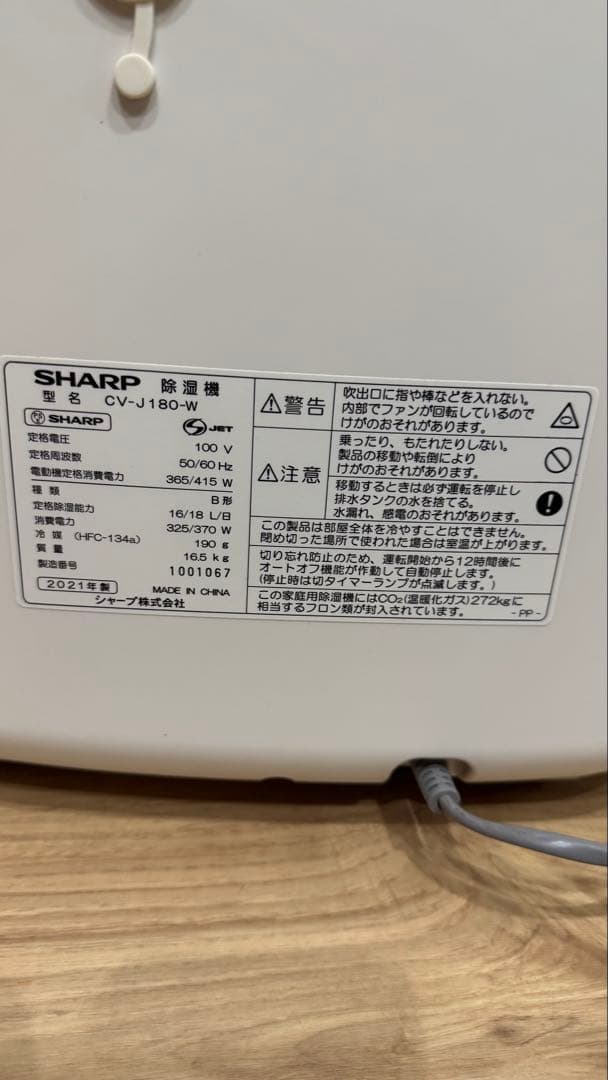 SHARP CV-J180-W 除湿機 ホワイト　2021年製