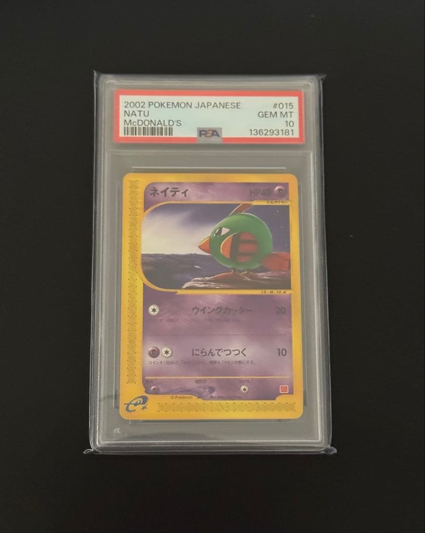 【PSA10】ネイティ　マクドナルド　ミニマム★パック　015/018 NATU