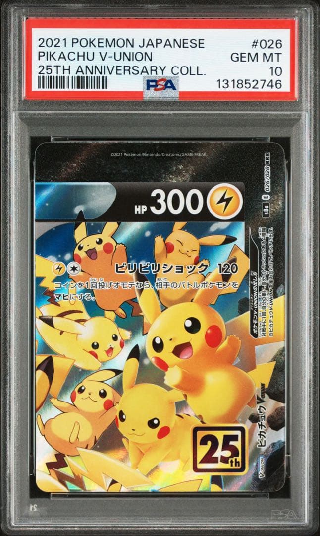 all psa10ピカチュウvunion psa10 連番4枚セット