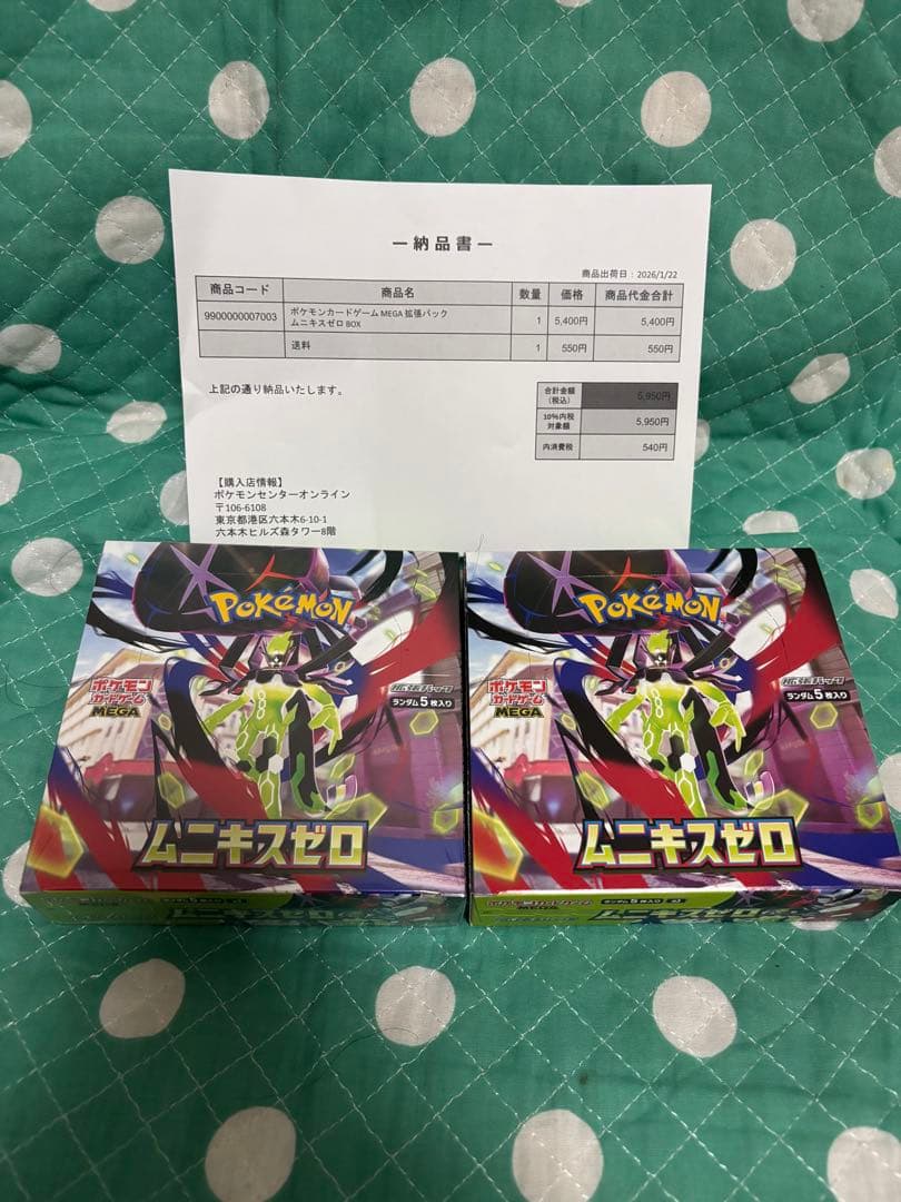 【ポケセン産】ムニキスゼロ 2boxセット