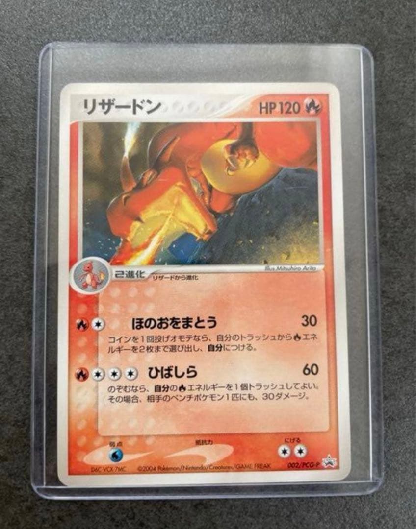 【12/31まで】リザードン バトルロード プロモ 002/PCG-P