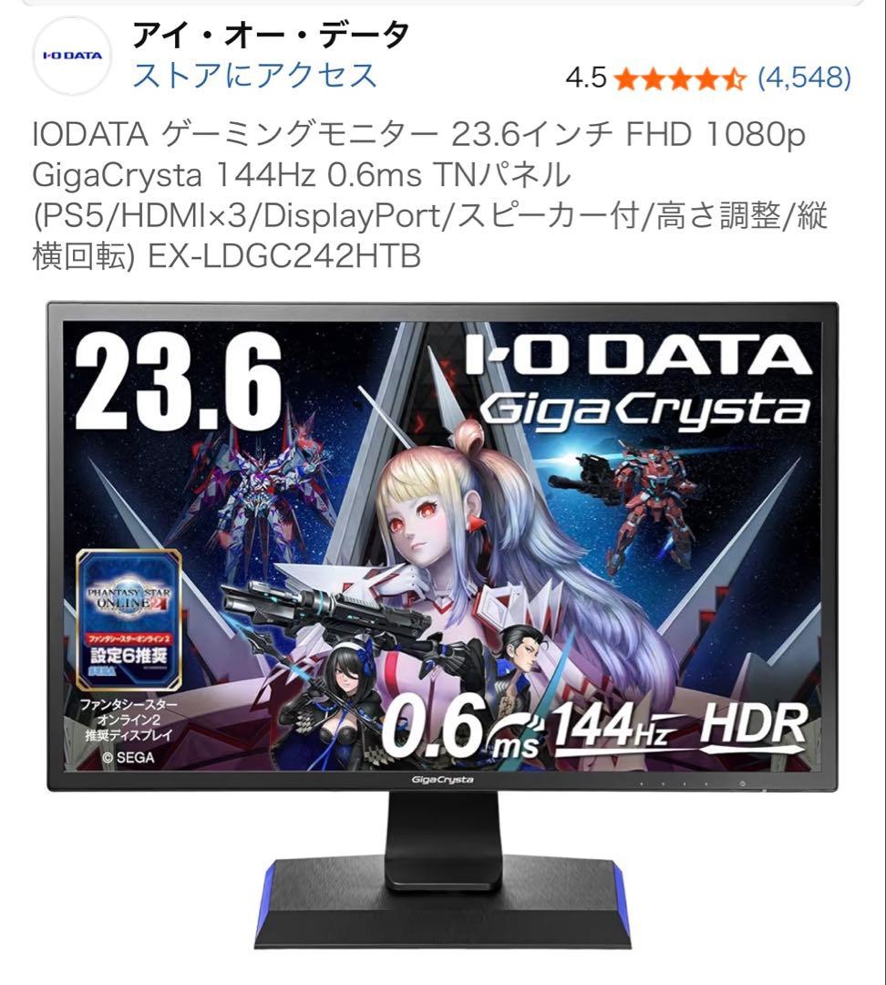 【美品・箱あり】GigaCrysta 23.6型 144Hz ゲーミングモニター