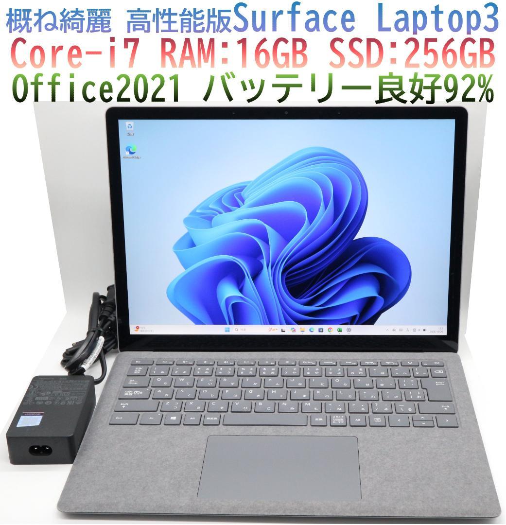 概ね綺麗Surface Laptop3 i7・16GB・256GBオフィス電池良
