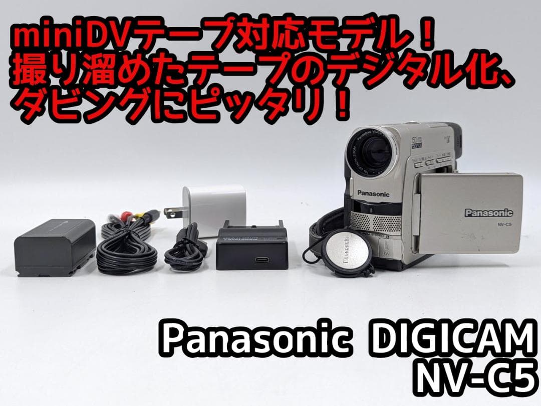 miniDVのダビングに！ Panasonic ビデオカメラ NV-C5 2