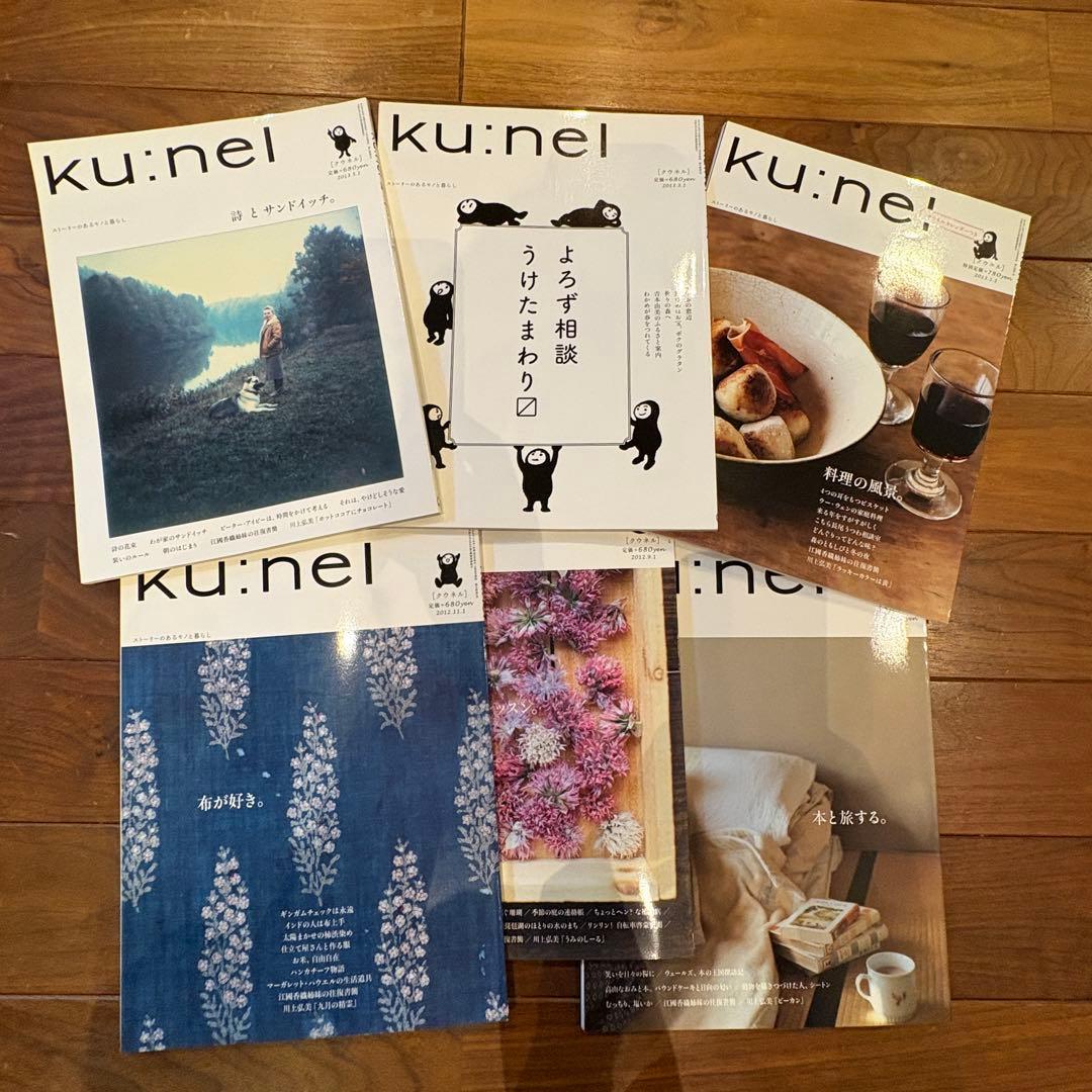 クウネル セット ku:nel 27冊セット