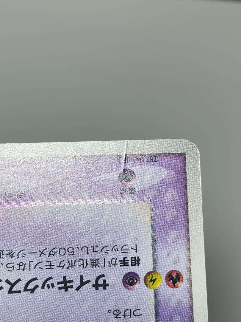 ミュウツー☆ スター　ポケモンカード