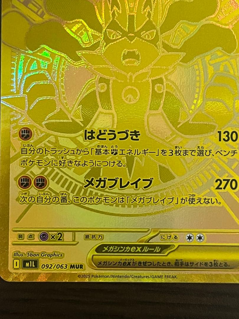 極美品　メガルカリオMUR