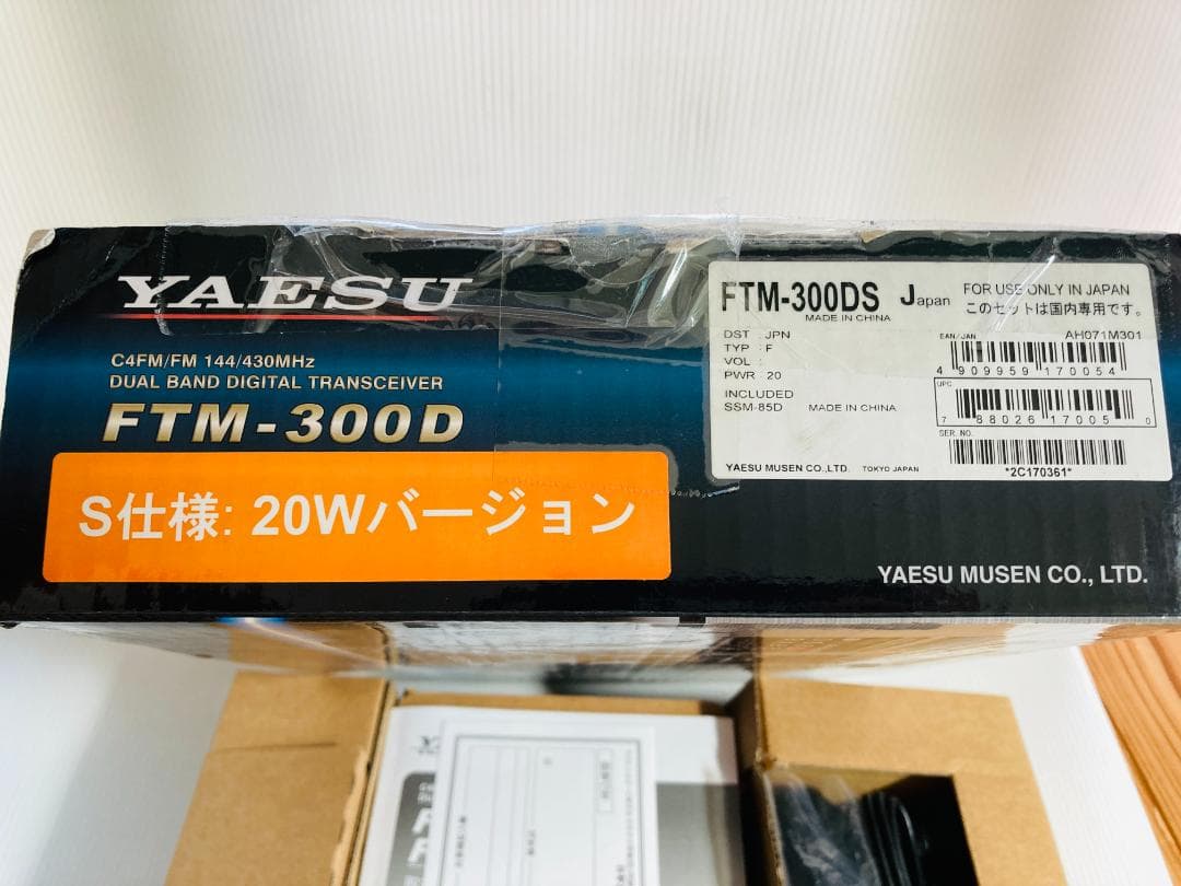 【動作確認済み】YAESU FTM-300D Bluetooth デジタル無線機