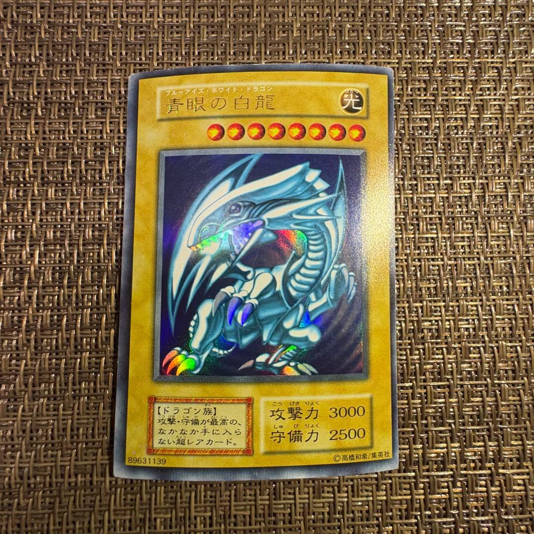 遊戯王 青眼の白龍 初期　ウルトラレア