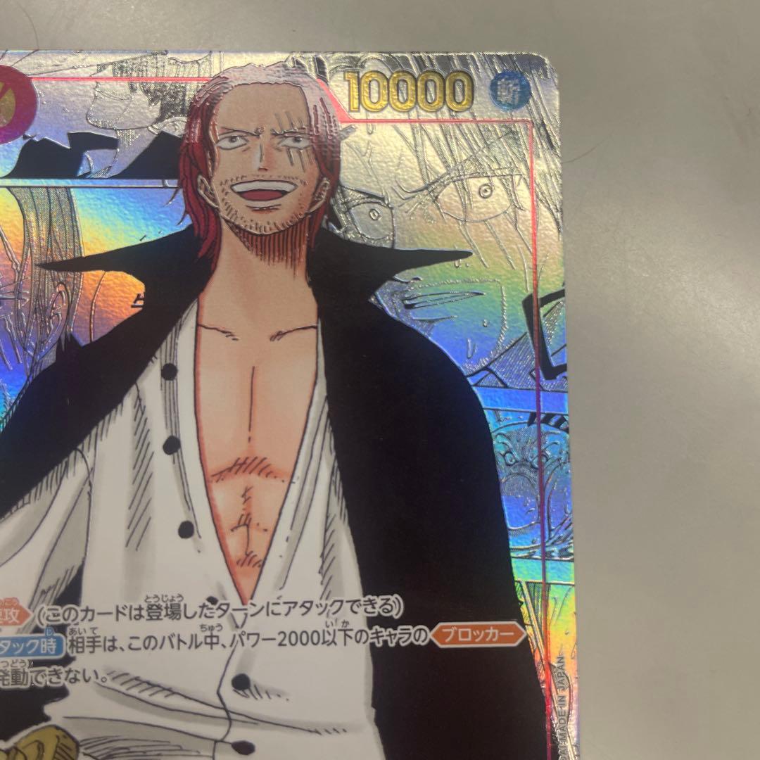 シャンクス　コミパラ　ロマンスドーン