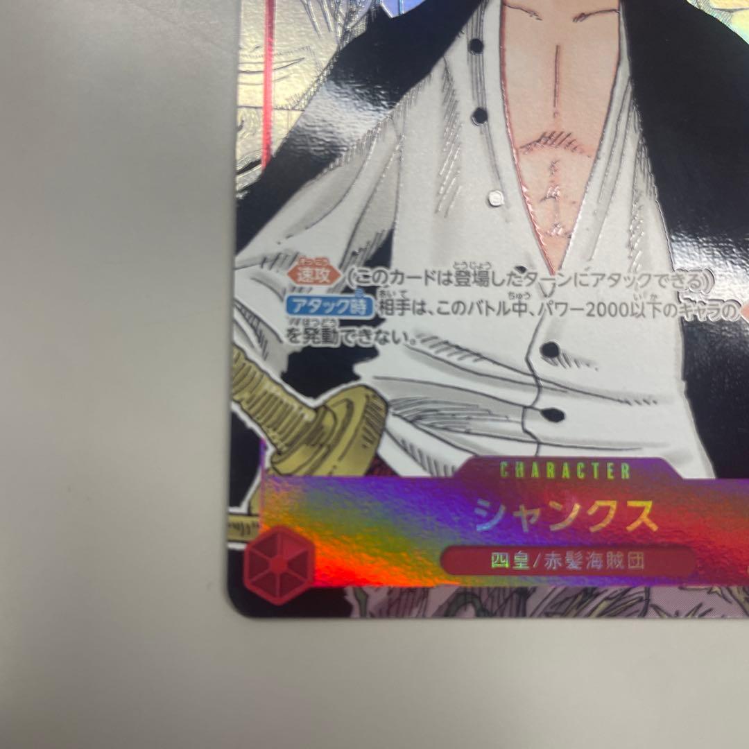 シャンクス　コミパラ　ロマンスドーン