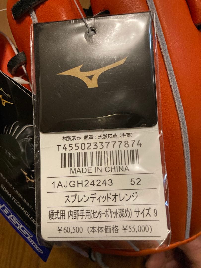 ミズノプロ　硬式グローブ 内野手用　投手用　右利き用　ほぼ新品未使用