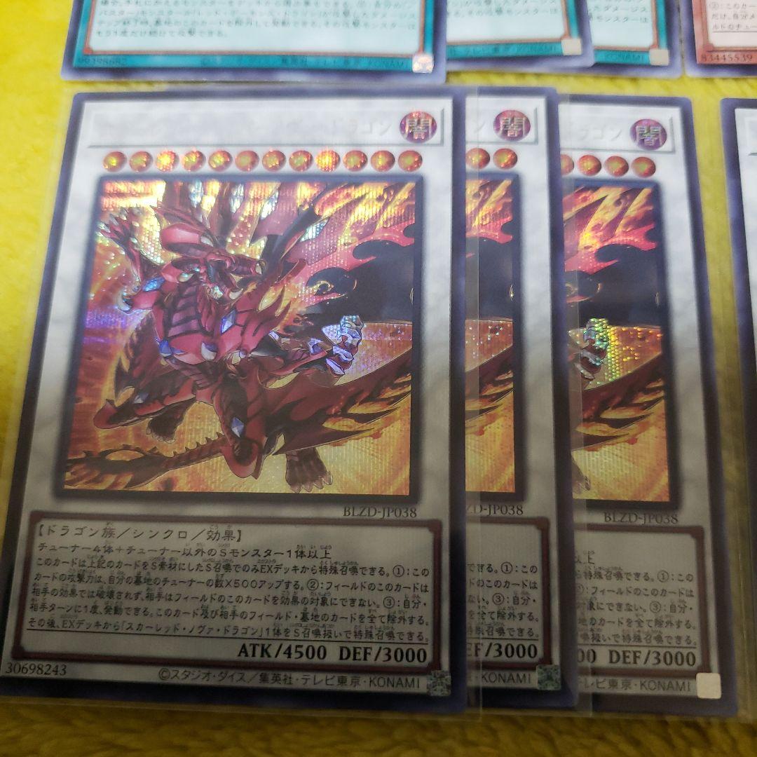 【シークレット】遊戯王　レッドデーモンズドラゴン　新規デッキパーツ　各3枚②