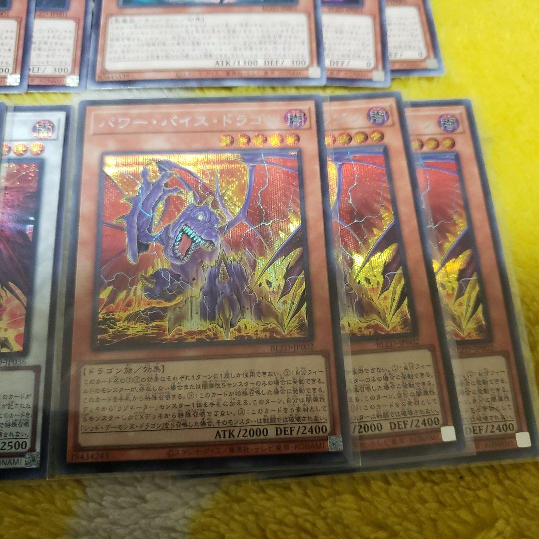 【シークレット】遊戯王　レッドデーモンズドラゴン　新規デッキパーツ　各3枚②