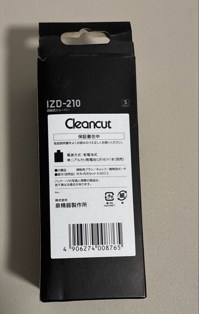 B'z稲葉さん 木村拓哉さん愛用 イズミ シェーバー