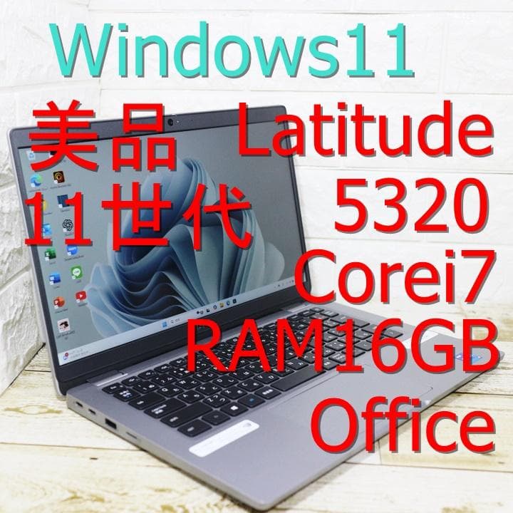 Windowsノート本体 Dell Latitude5320 i716GB Office SSD256GB