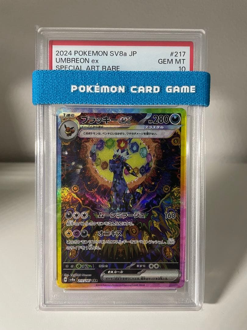 PSA10 ブラッキー EX SAR テラスタルフェス