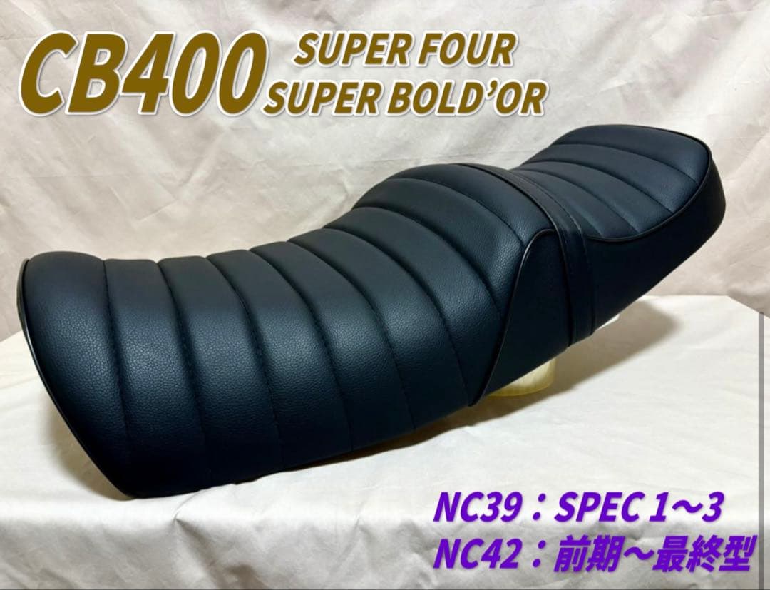 タックロールシート ホンダ CB400SFSB NC39-42最終型