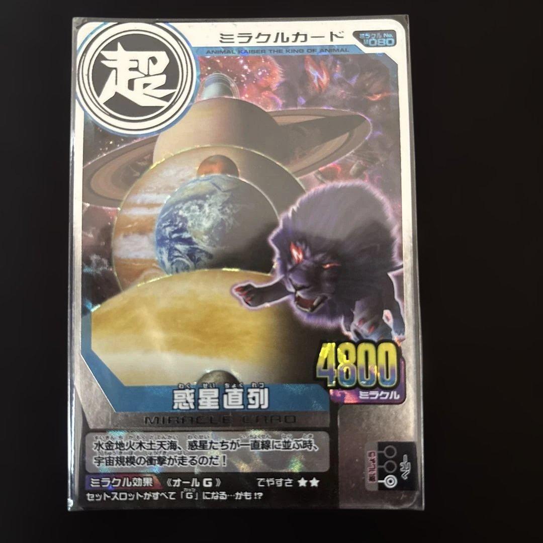アニマルカイザー・ゴルザード 究極レア・ストロングカード・ミラクルカード　セット