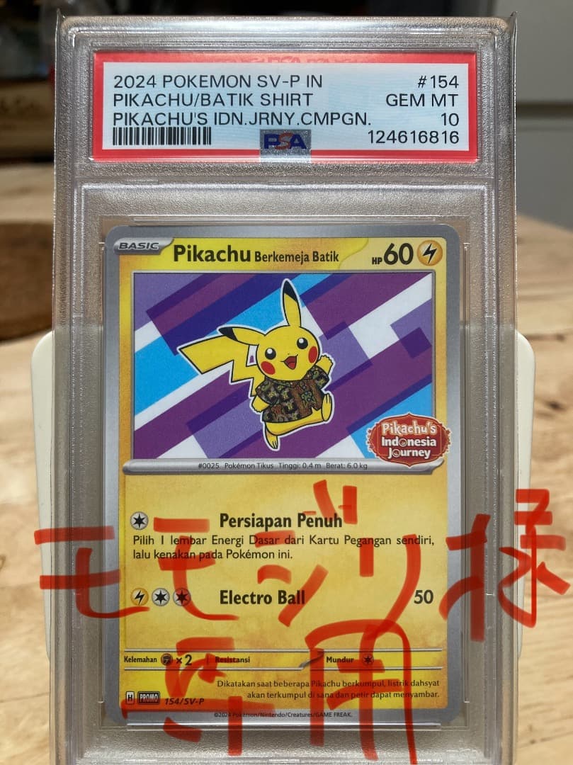 【モモジリ】【PSA10】バティックシャツ ピカチュウ ネイティオ柄