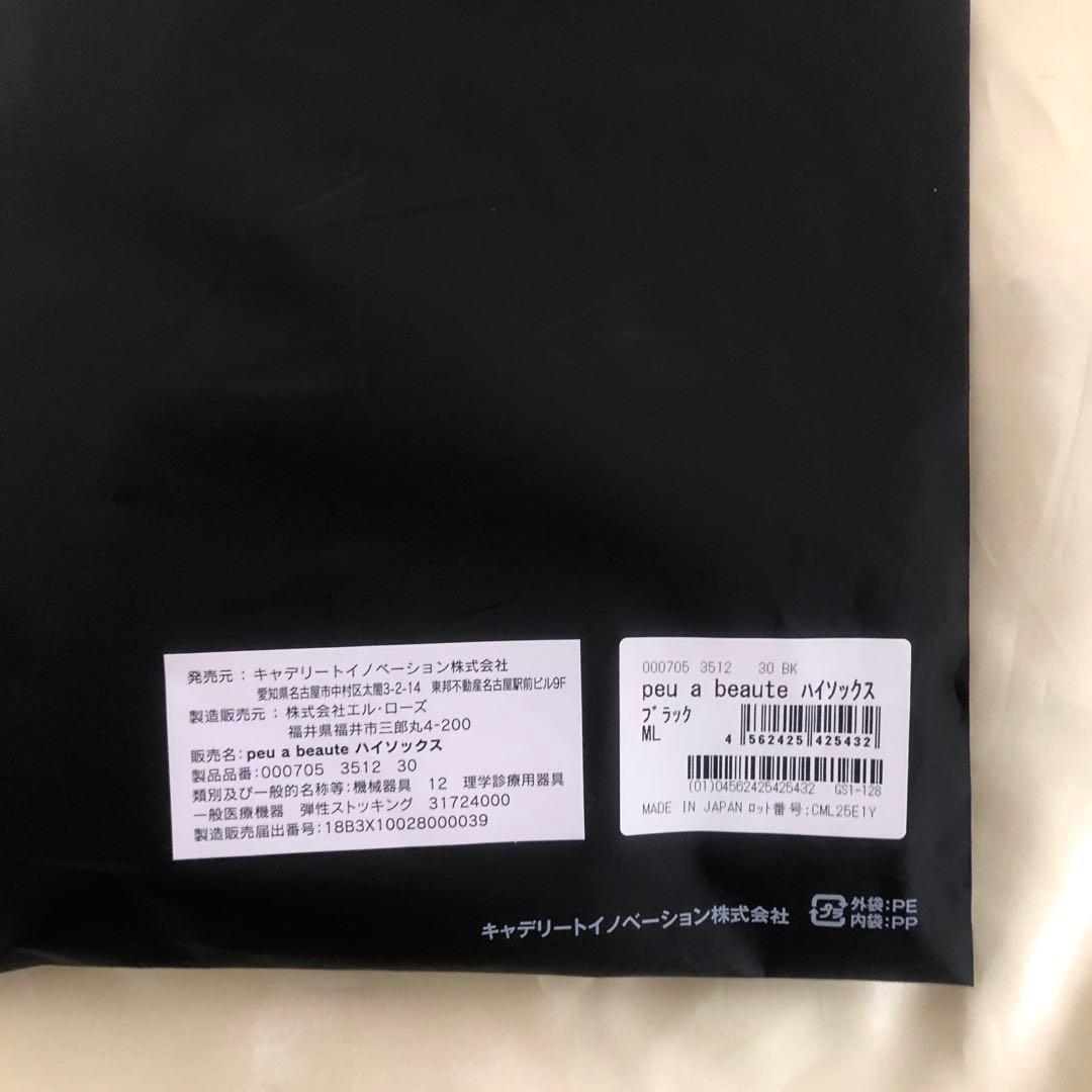 ◆♡♡♡◆EXボディークリーム2本セット＆プーアボーテ　ハイソックスM L