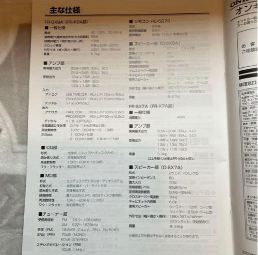ONKYO FR-SX9A(D) ミニコンポ ジャンク品 難あり CD MD