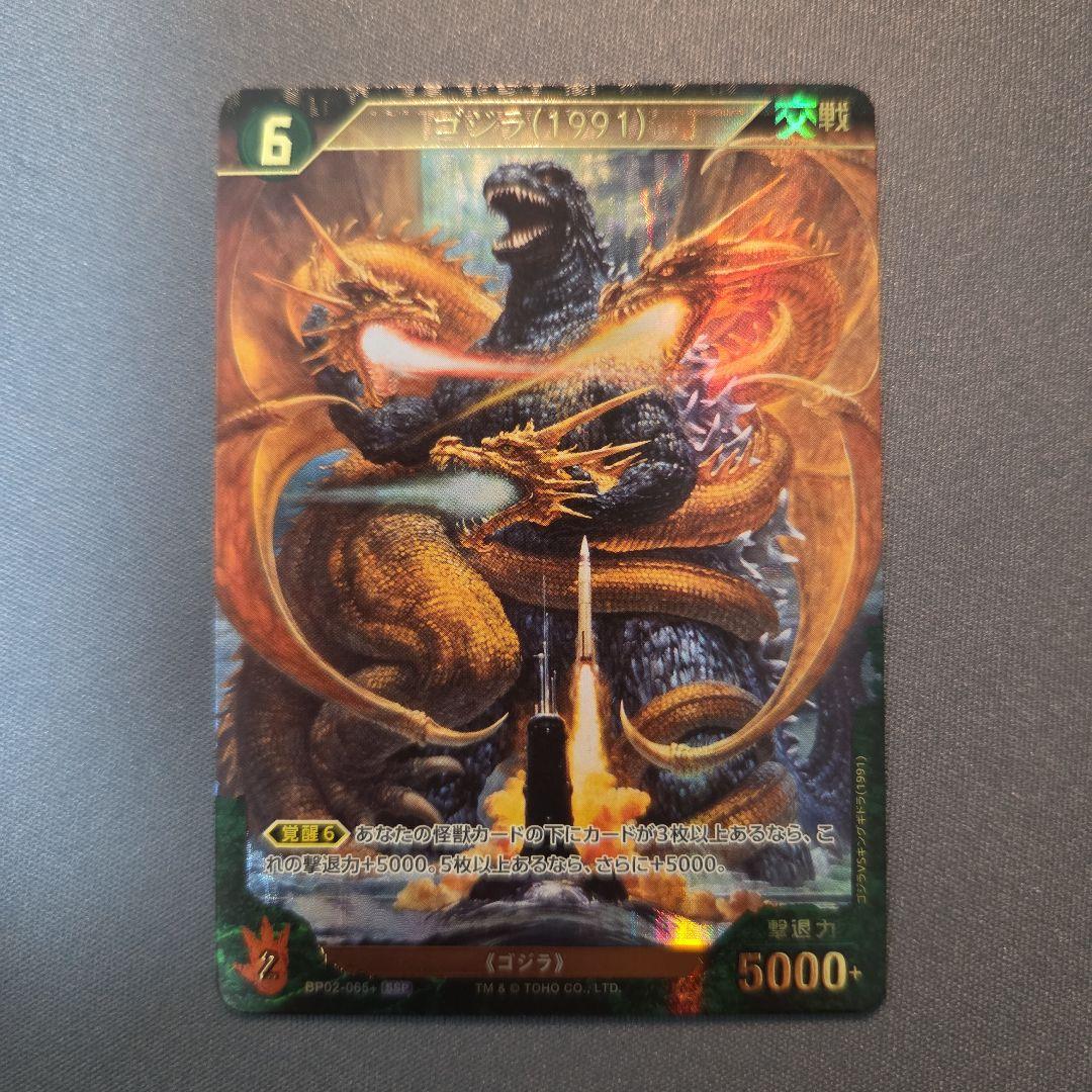 ゴジラカード ゴジラ(1991) BP02-065+ SSP