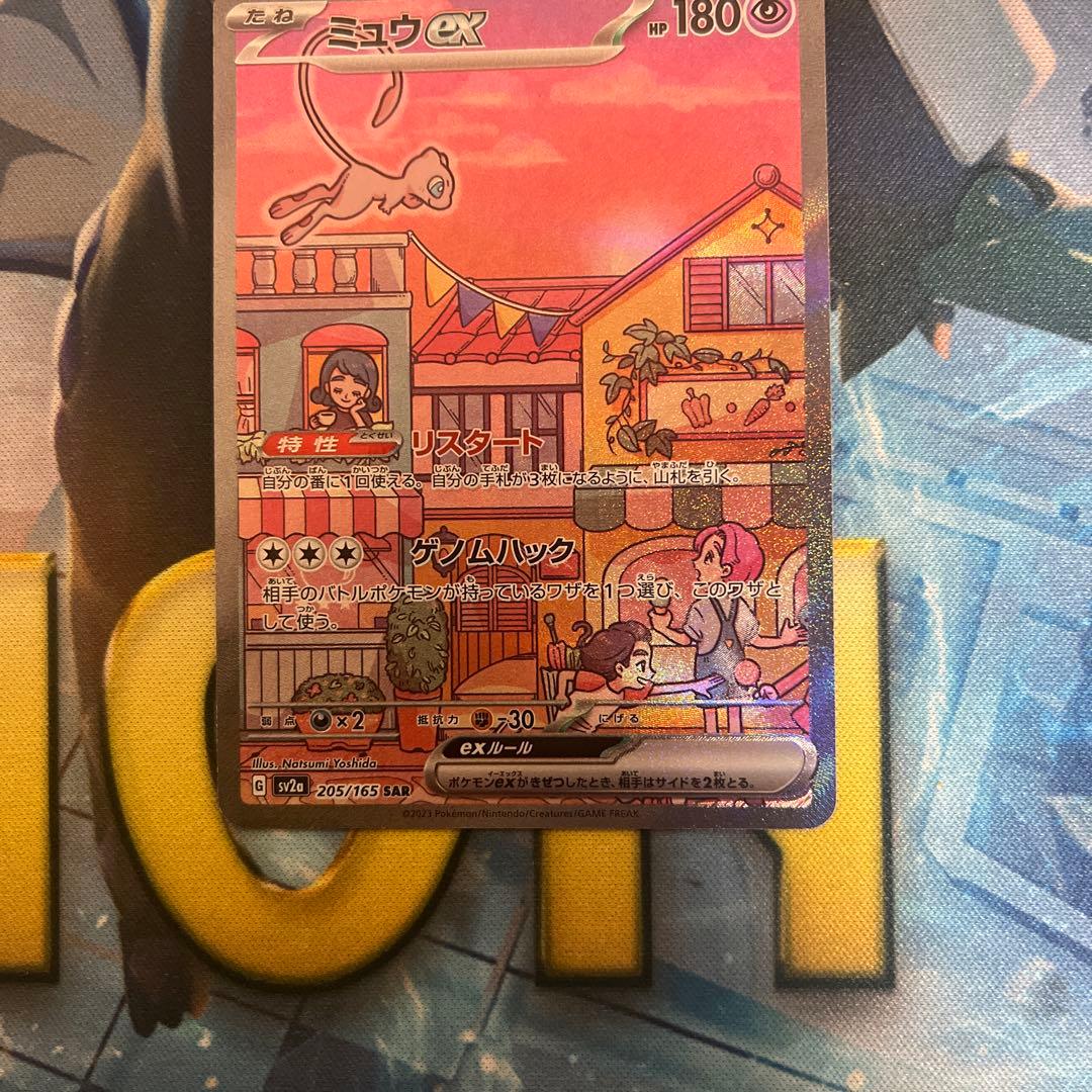マ*ン様 ミュウex SAR SV2a ポケモンカード151 205/165