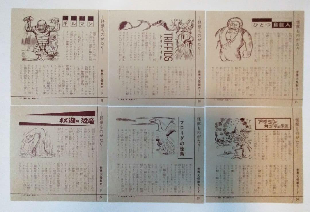 現代芸術社　世界大怪獣カード　たぶん新品未開封品　昭和レトロ玩具