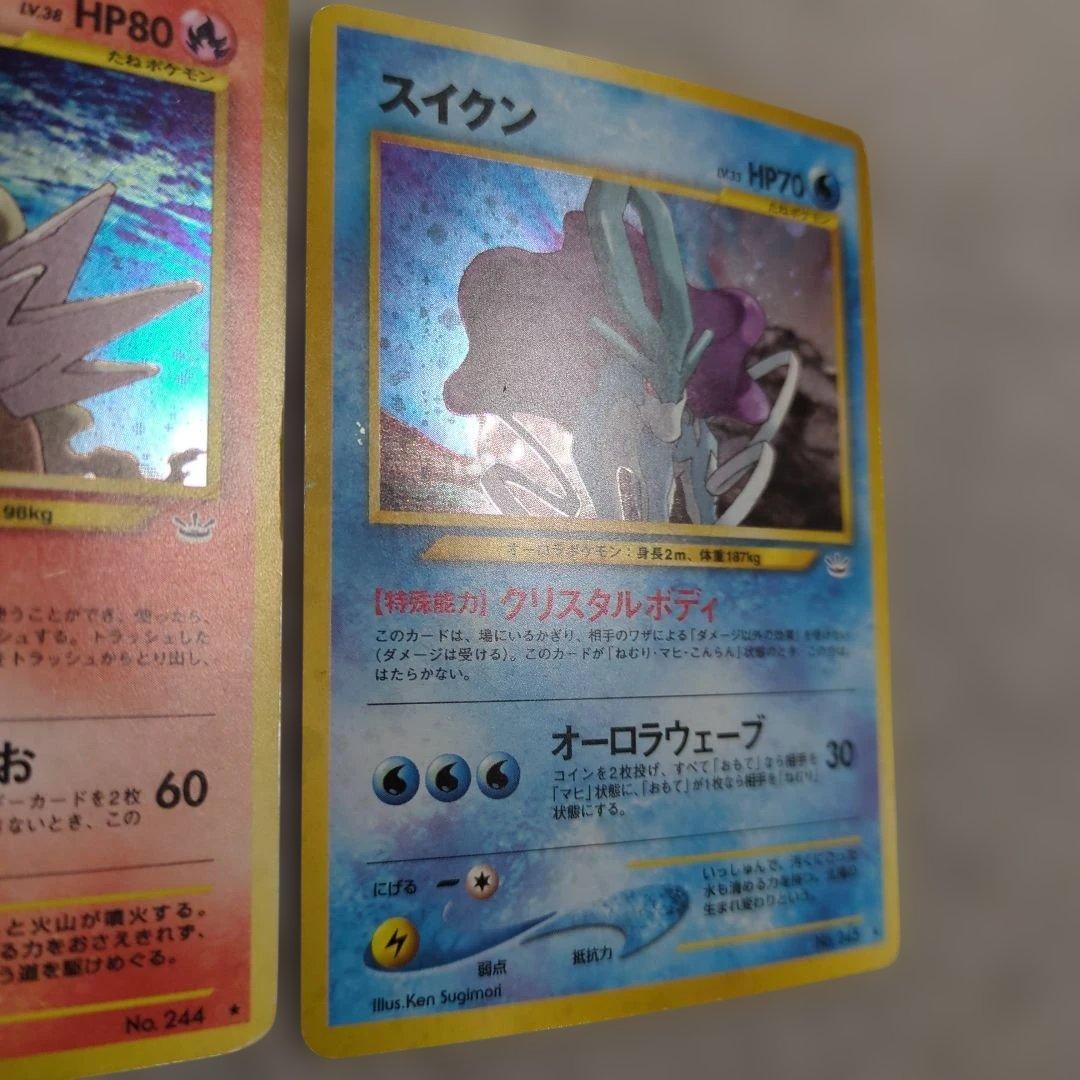 旧裏　ライコウ　エンテイ　スイクン