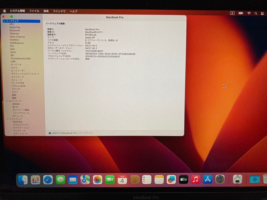 MacBookPro 13インチ M1 8GB 512GB 週末値下げ中