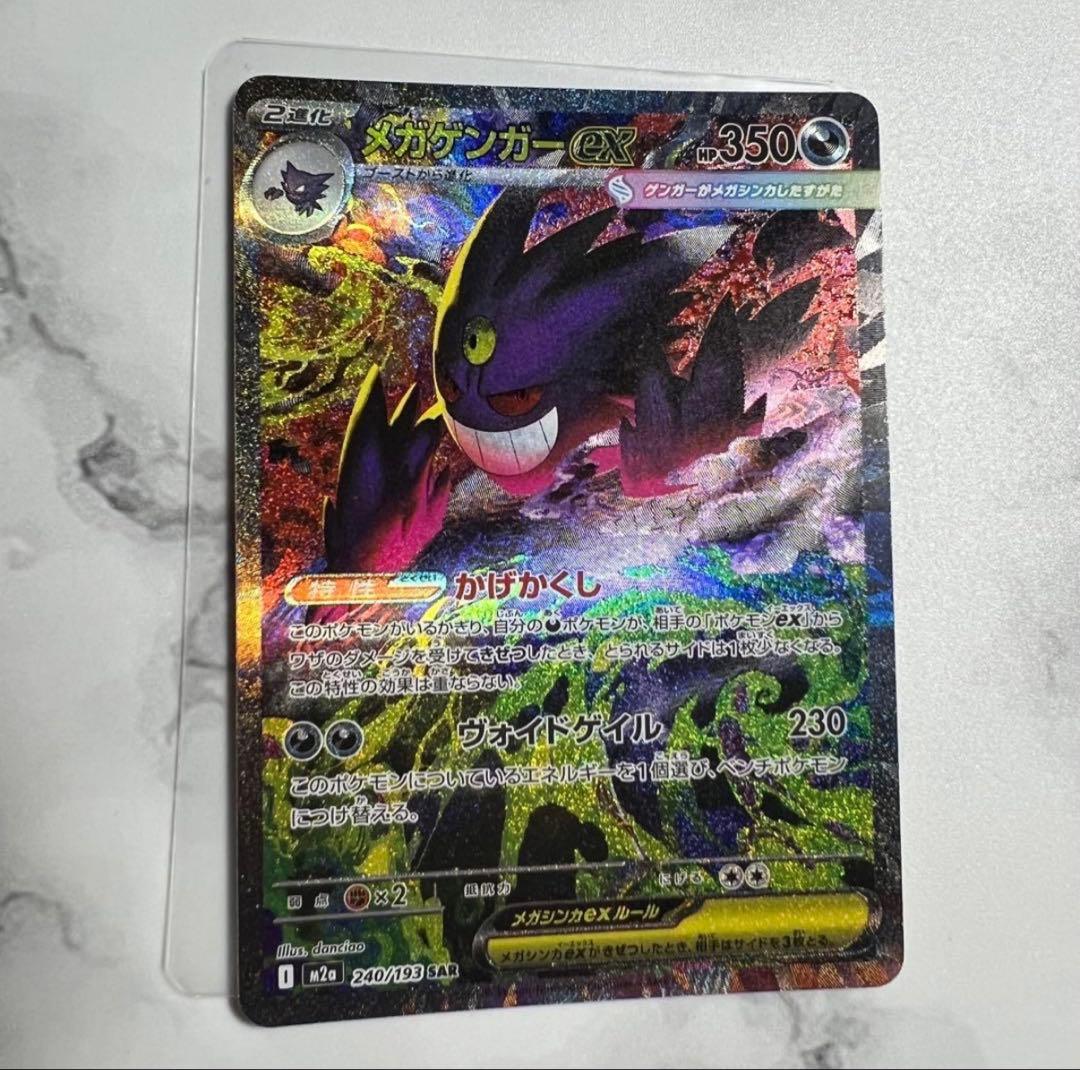 ポケモンカード メガゲンガーex sar