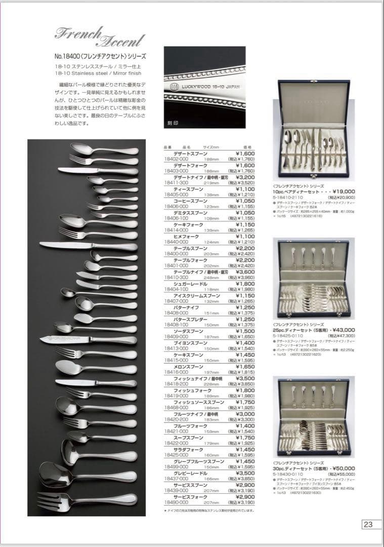 ラッキーウッド カトラリーセット　フレンチアクセント　ディナーセット　26本