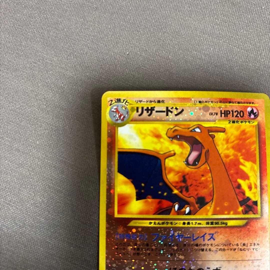 リザードン　ファイヤーレイズ